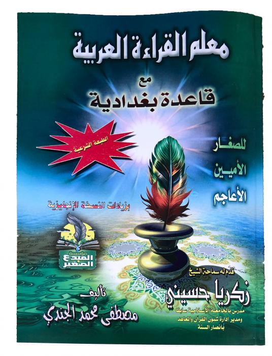 Mualim ul Qirat with Qaida Bughdadi