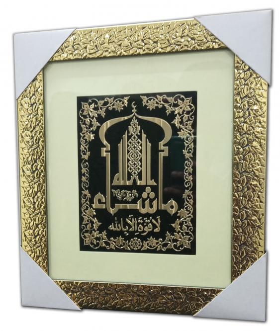 MashAllah With Golden Frame 9x11
