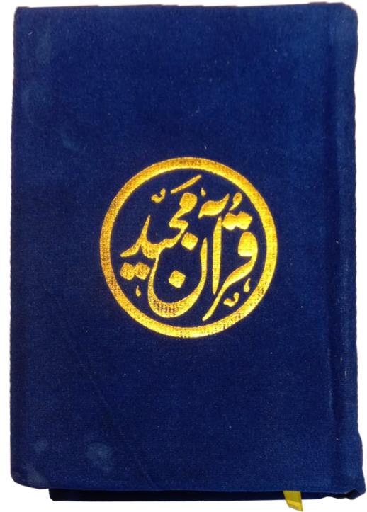 Quran Tajweed 13 Line