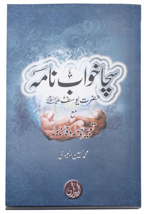 Sacha Khwab Nama by M hassan Ajmeri