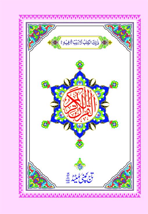Quran Tajweed 13 Line