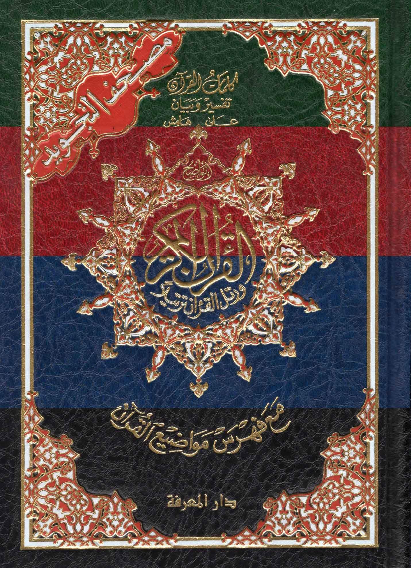 Tajweed Quran 15 Line Uthmani Scrip 14x20