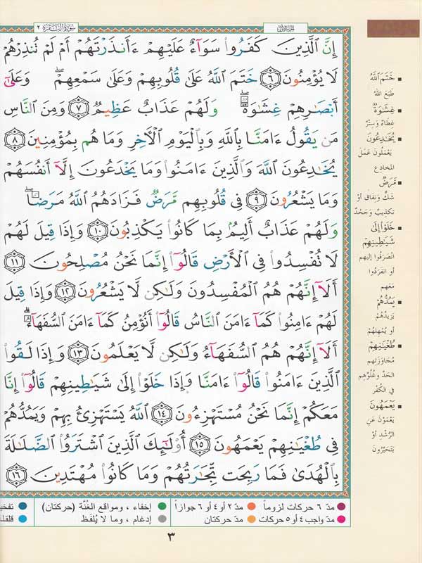Tajweed Quran 15 Line Uthmani Scrip 14x20