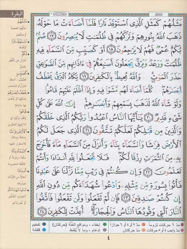 Tajweed Quran 15 Line Uthmani Scrip 14x20