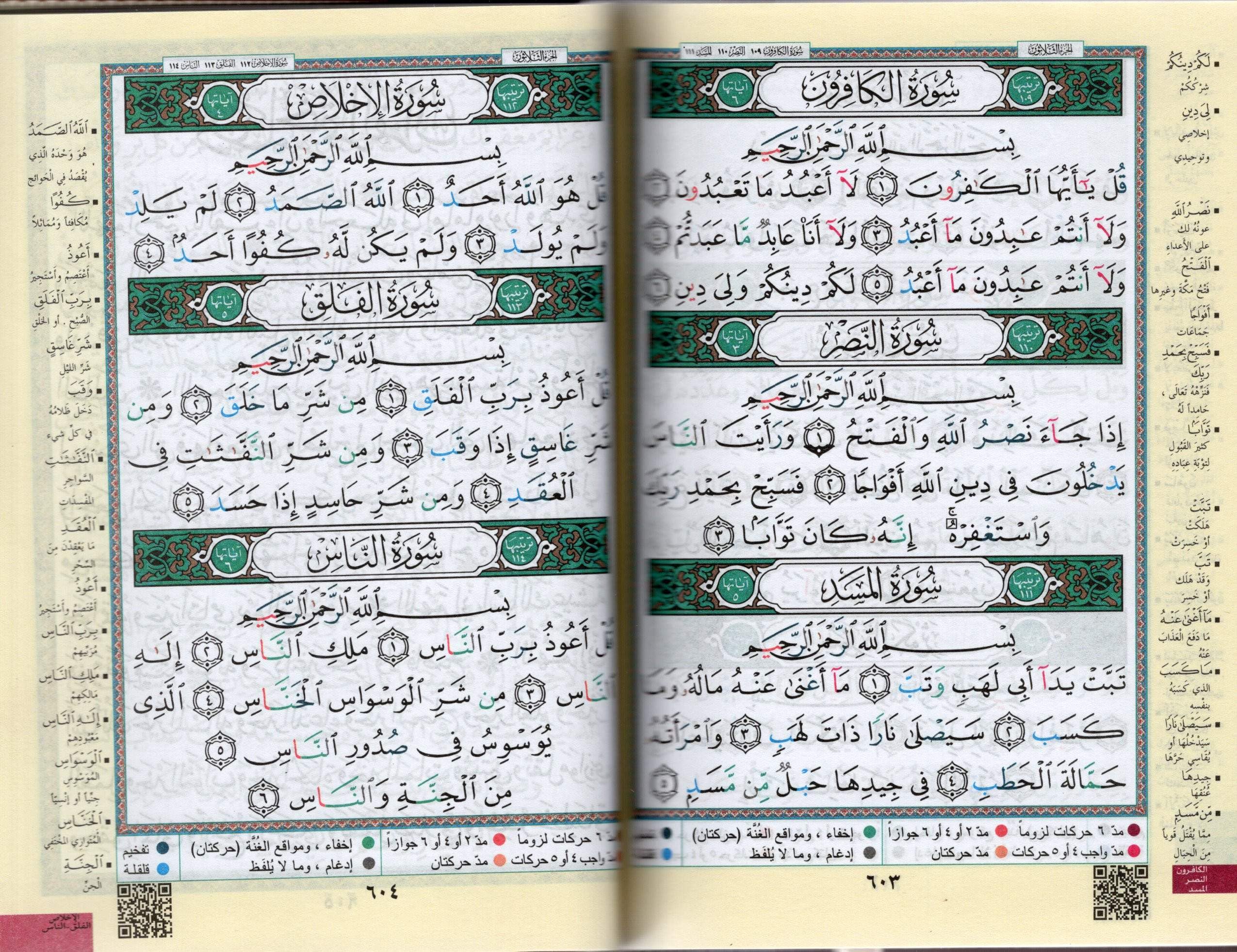Tajweed Quran 15 Line Uthmani Scrip 14x20
