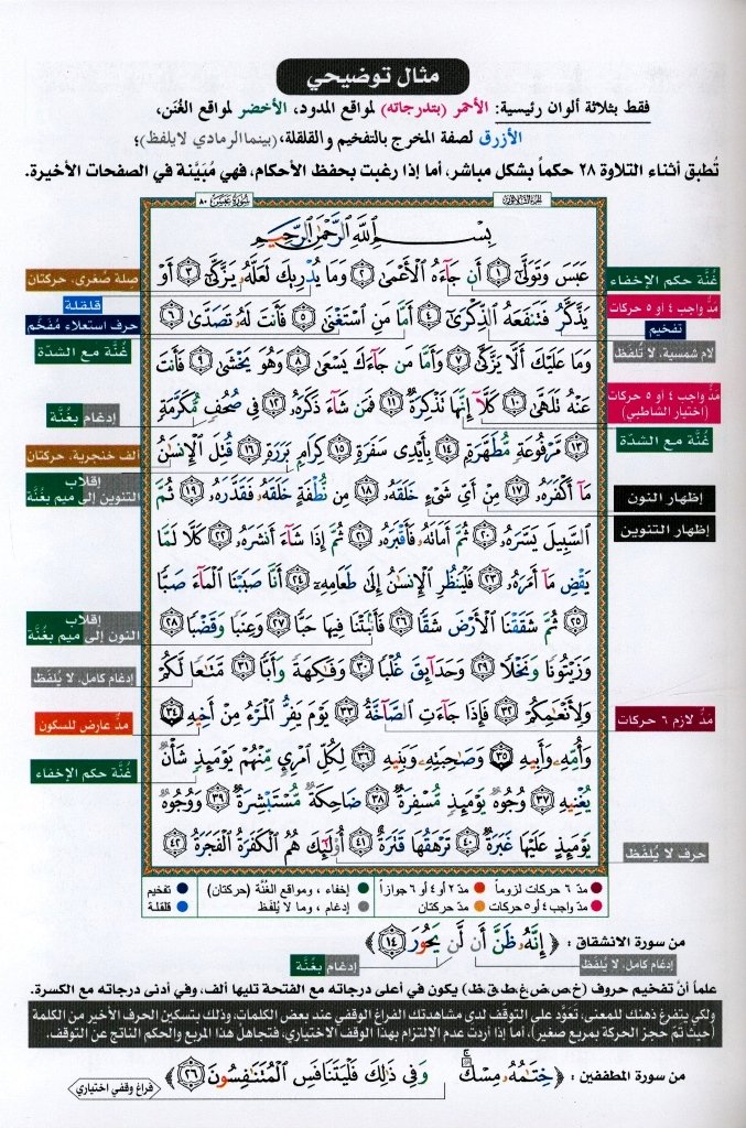 Tajweed Quran 15 Line Uthmani Scrip 17x24