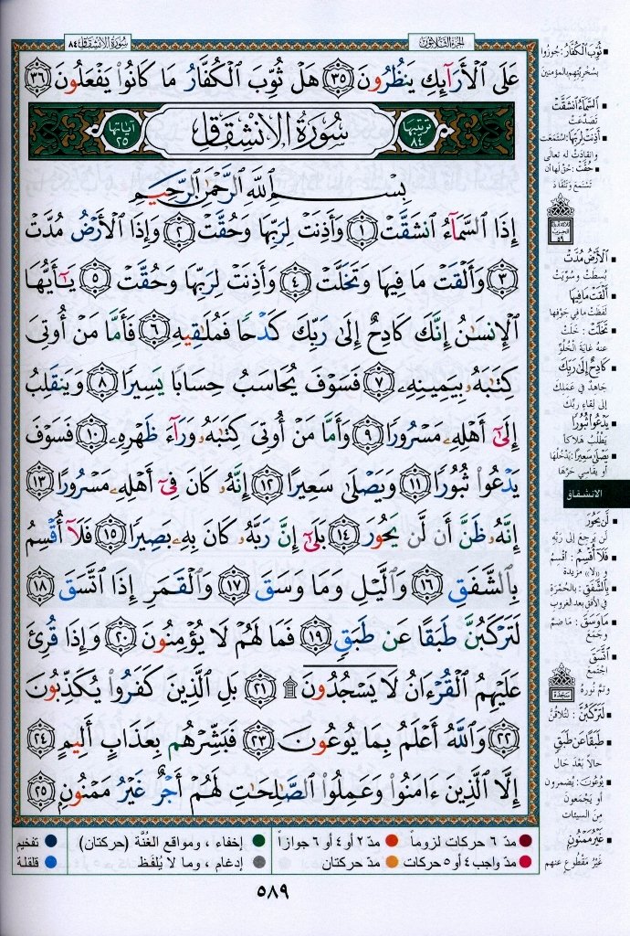 Tajweed Quran 15 Line Uthmani Scrip 17x24