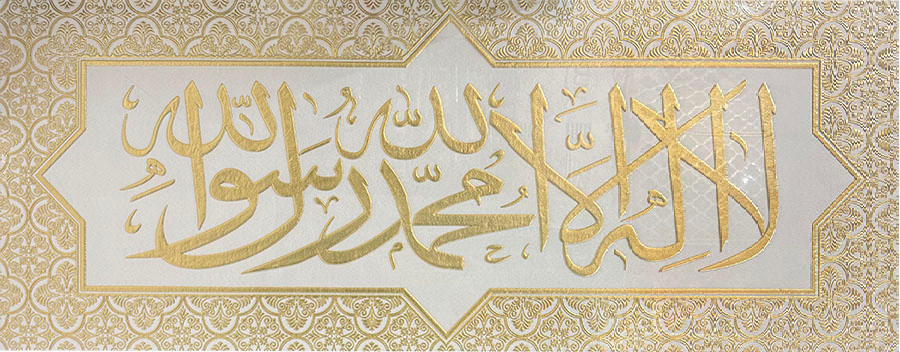 Islamic Frame 45*120 - BH45120-21-KAL-BEG