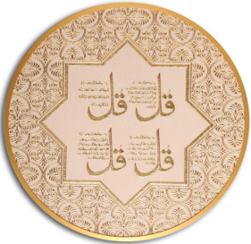Islamic Frame 50*50 - YH50-4Q-BEG