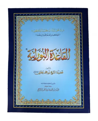 Al Qaida noorani Arbi Small A5