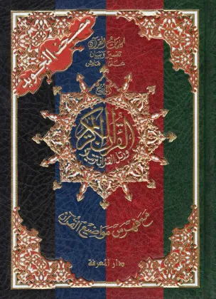 Tajweed Quran 15 Line Uthmani Scrip 14x20