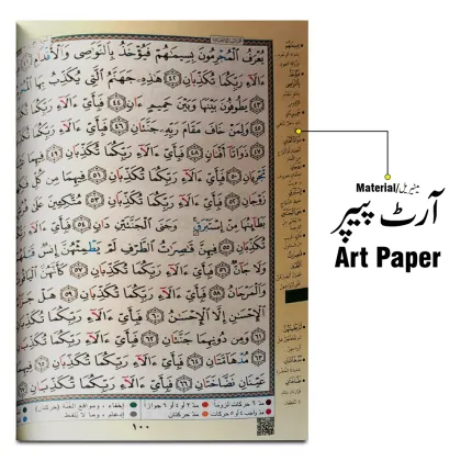 Tajweed RUB Yaseen 19x25 CM Usmani (Darul Marifa)