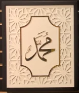 Islamic Wall Frame SYT5090-2 Left - White Base Black Frame / Grey Base White Frame 1 each 