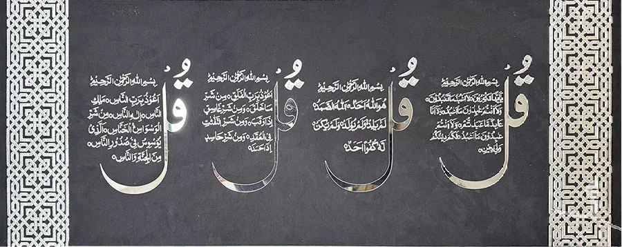 Islamic Frame 45*120 - BH45120-04-4Q-BS
