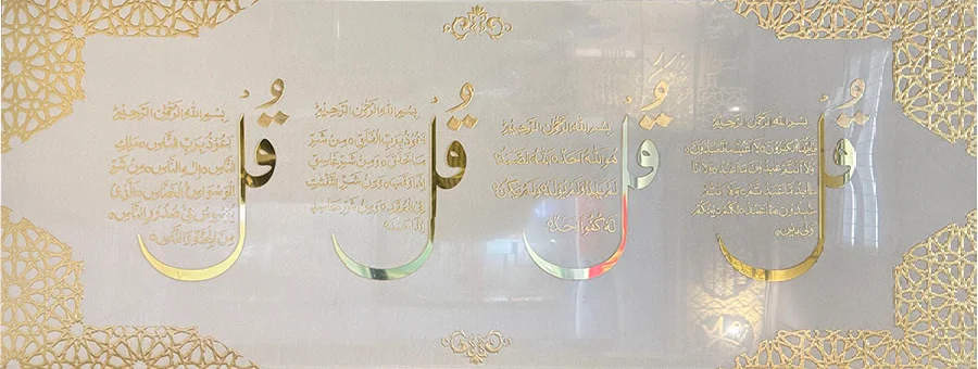 Islamic Frame 45*120 - BH45120-15-4Q-BEG