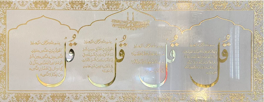 Islamic Frame 45*120 - BH45120-17-4Q-BS