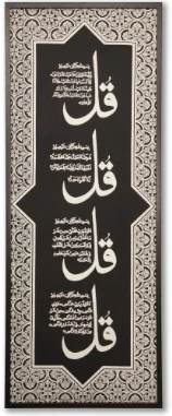 Islamic Frame 50*120 - KH50120-21-4QV-BW