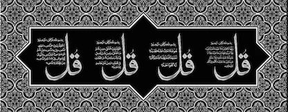 Islamic Frame 50*120 - KH50120-21-4QH-BW
