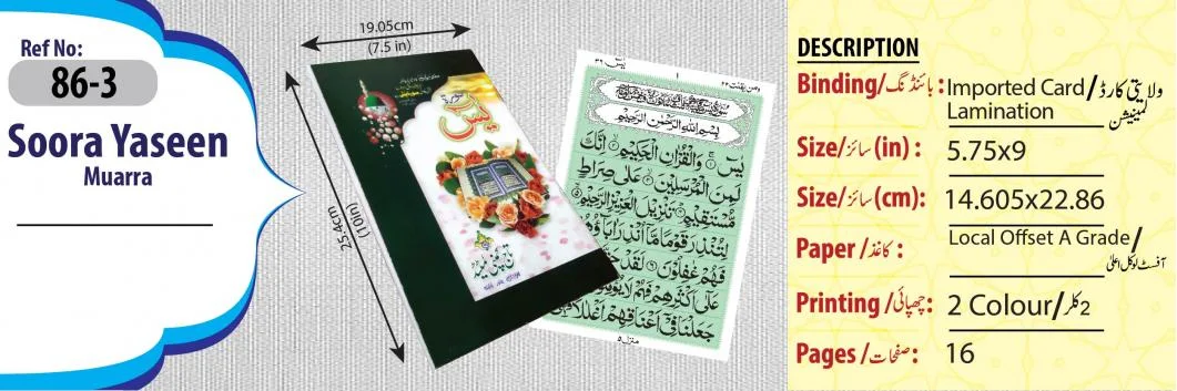 Sura Yaseen Bold 16 Pages