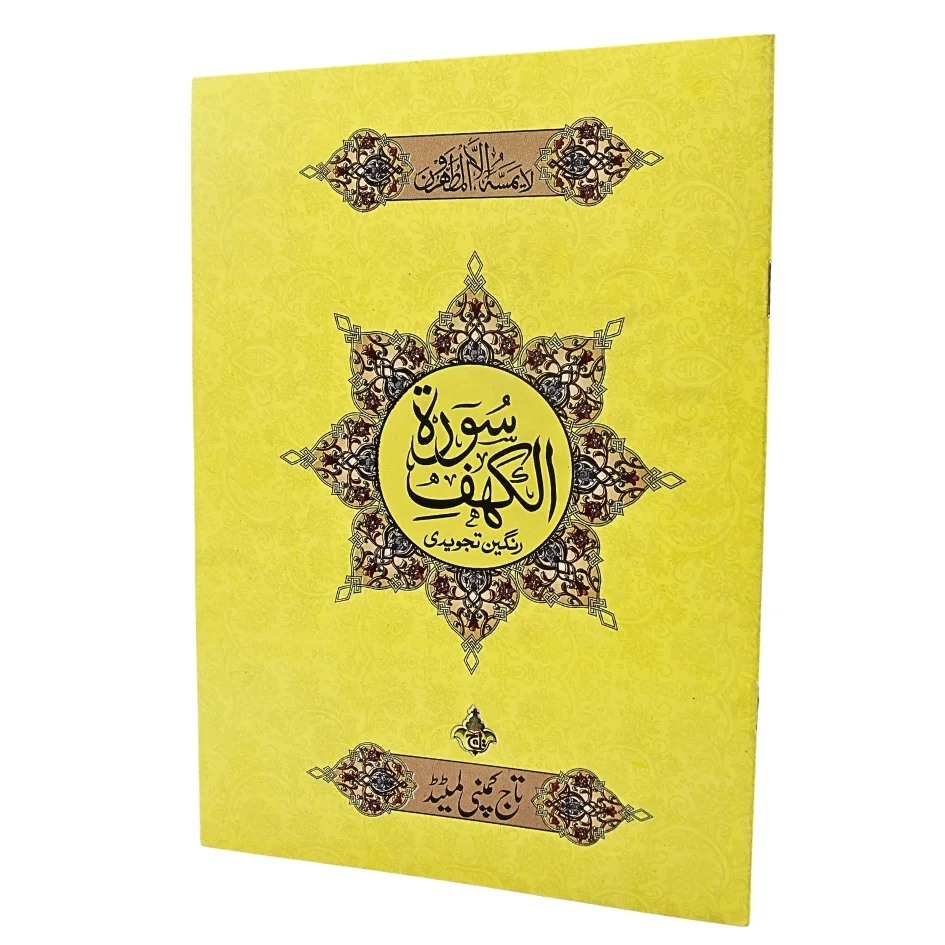 SURA KAHAF WITH ENGLISH TRANSLATION Tajweed