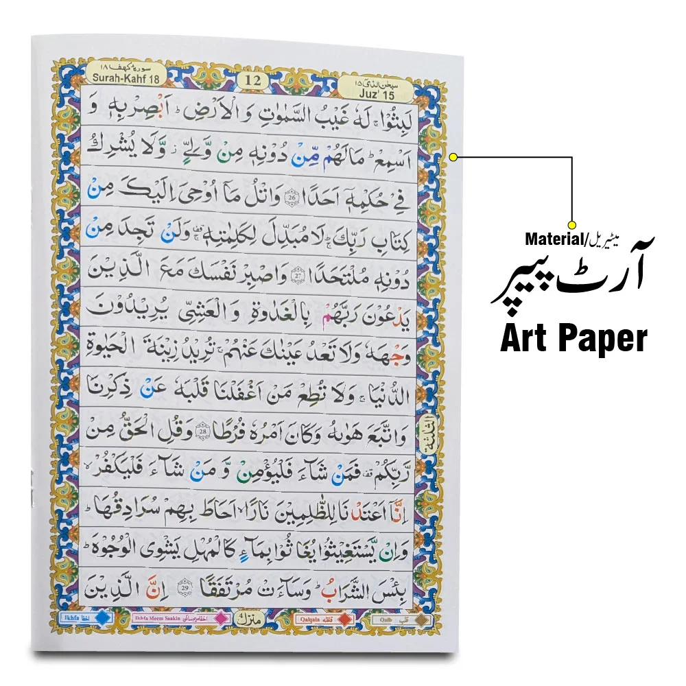 SURA KAHAF WITH ENGLISH TRANSLATION Tajweed