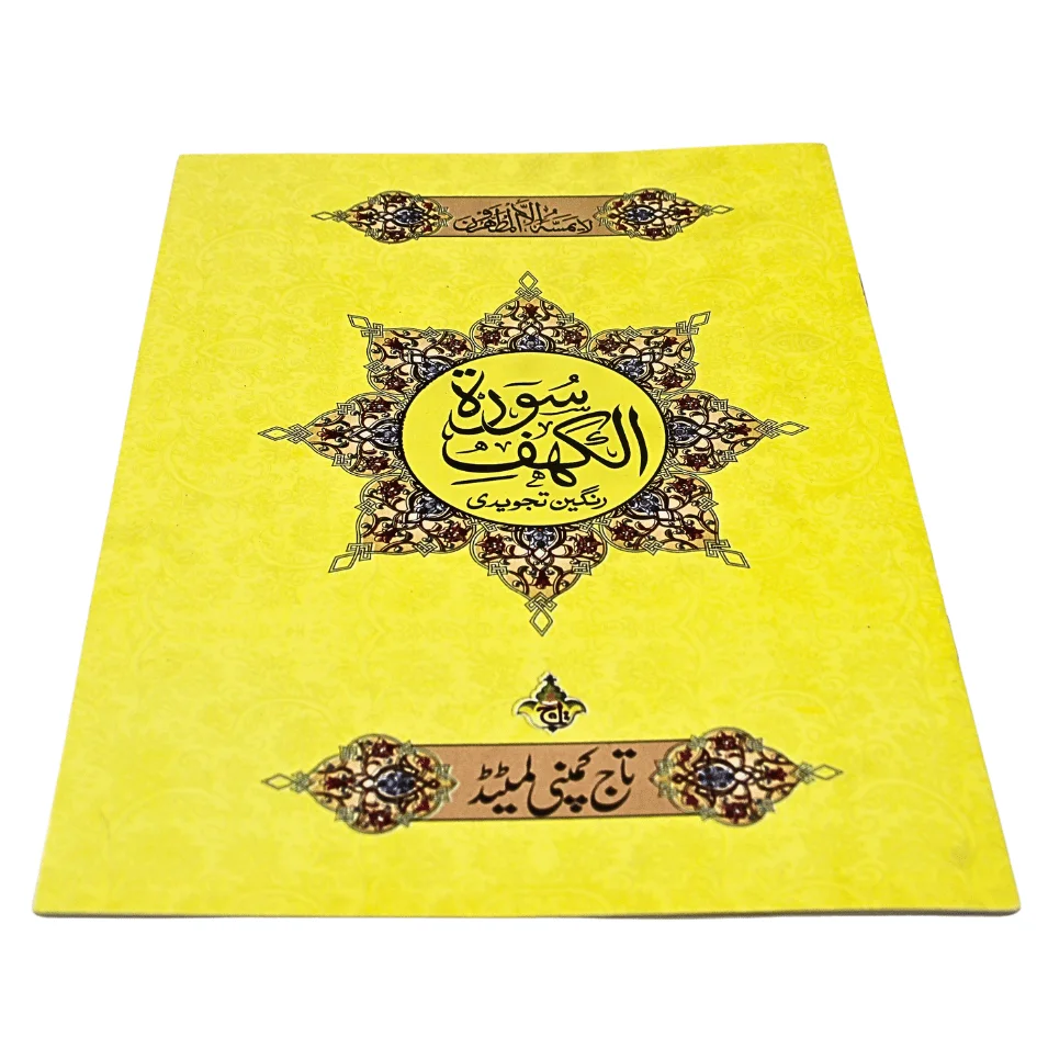 SURA KAHAF WITH ENGLISH TRANSLATION Tajweed