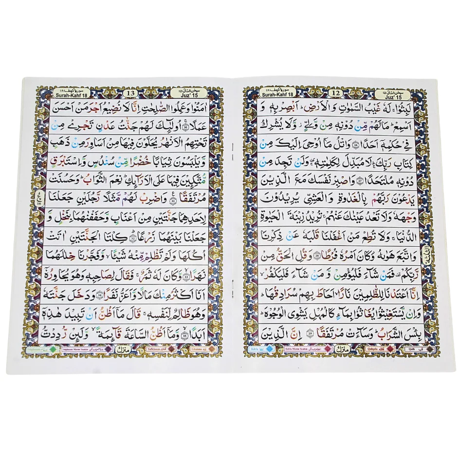 SURA KAHAF WITH ENGLISH TRANSLATION Tajweed