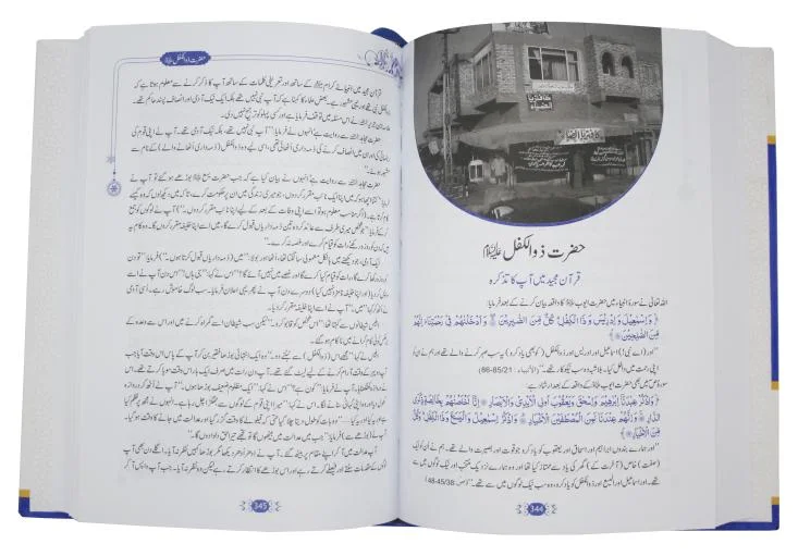 QASAS UL ANBIYA - URDU
