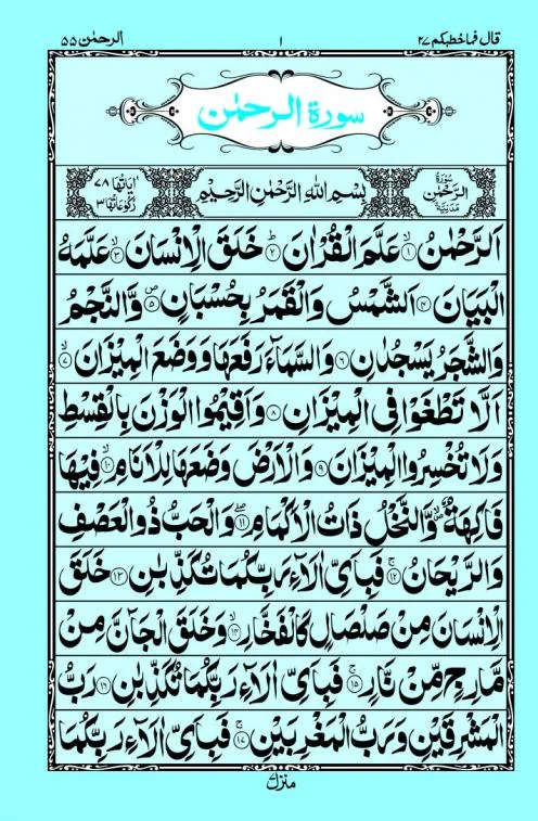 Surah Rahman Card