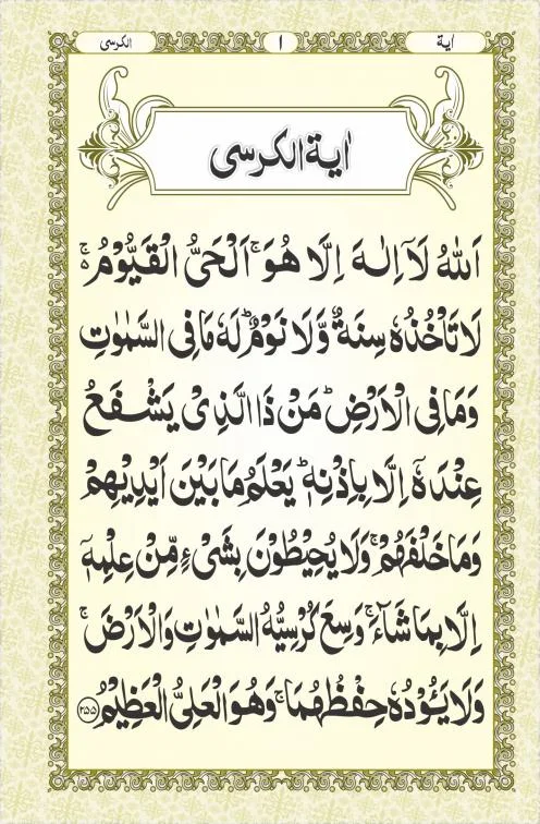 Ayat Ul Qursi   Chaar Qull