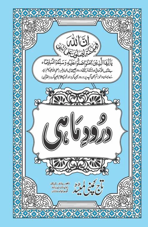 DUROOD E MAHI 4 PAGES
