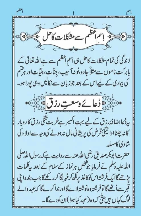 ISM E AZAM SY MUSHKILAT KA HAL R DUA WUSAT E RIZQ