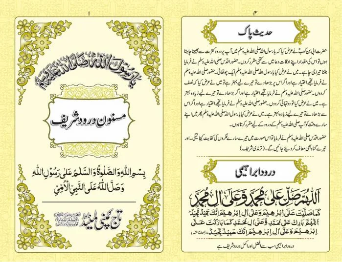 MASNOON DUROOD SHAREEF
