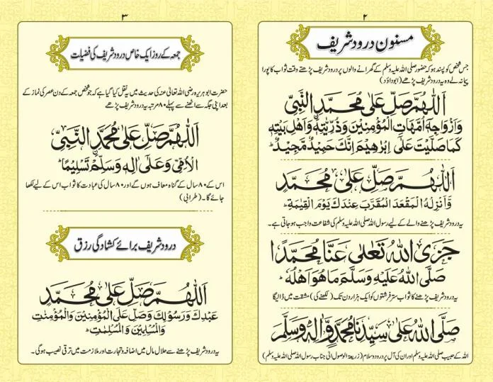 MASNOON DUROOD SHAREEF