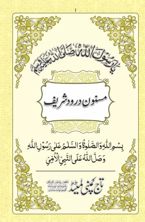 MASNOON DUROOD SHAREEF
