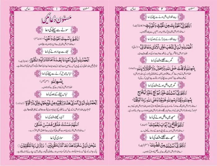 MASNOON DUAEN