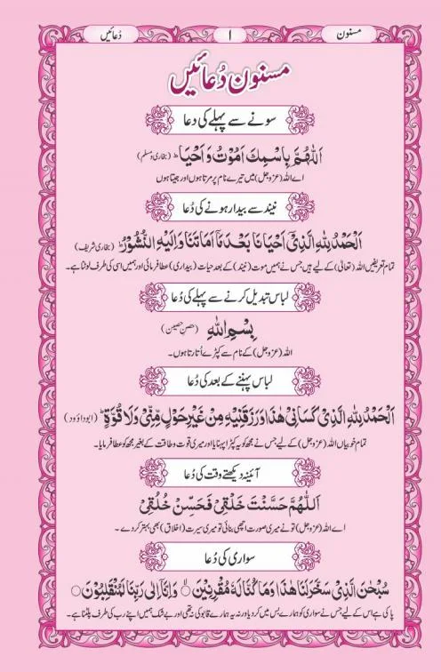 MASNOON DUAEN