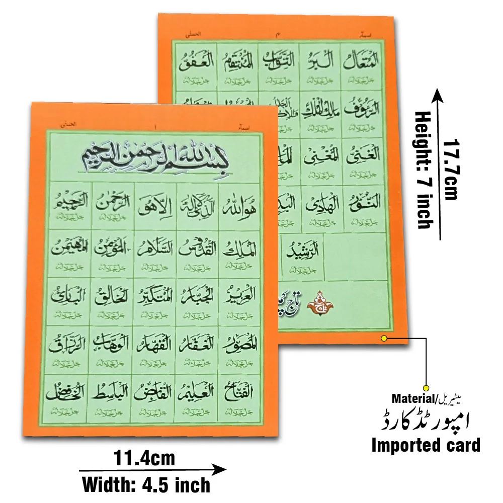 ASMA UL HUSNA