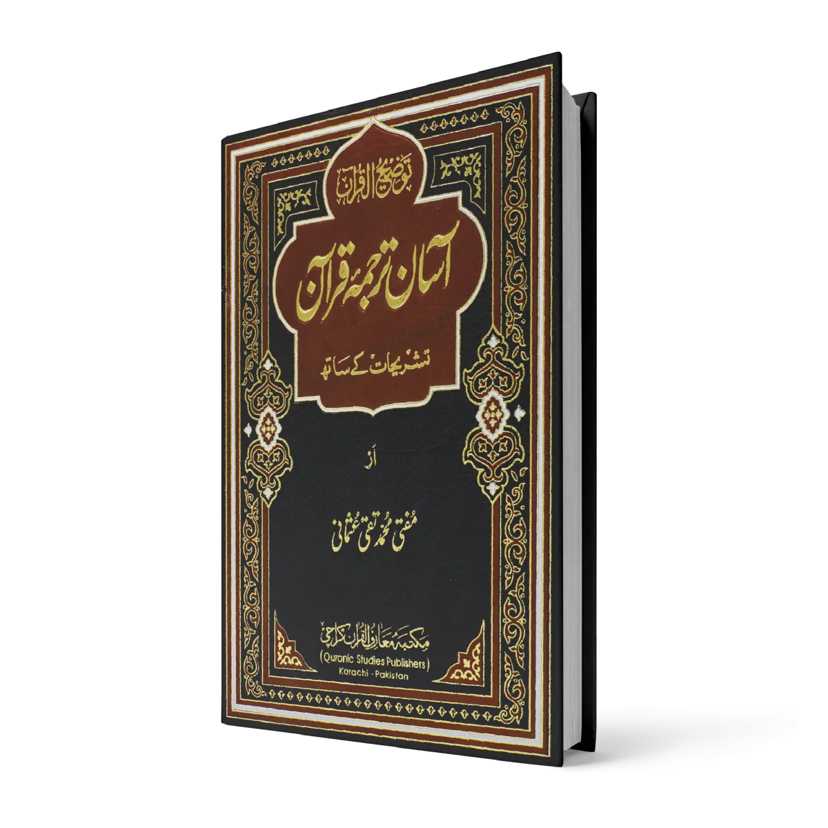Asaan Tarjuma Urdu 1 Vol By Mufti Muhammd Taqi Usmani RA