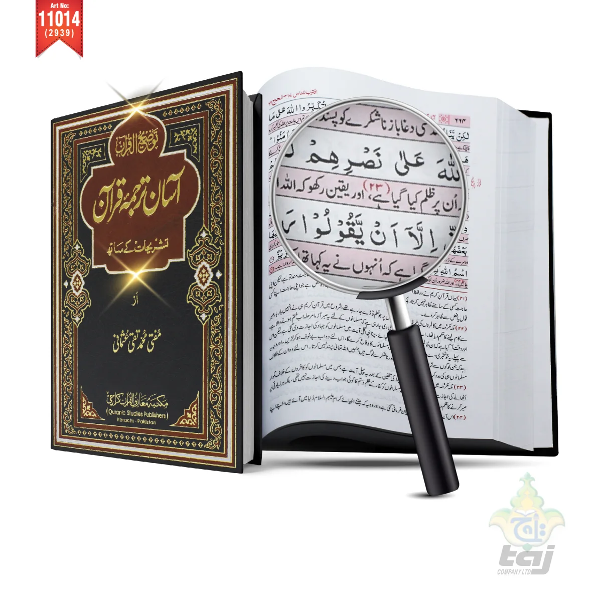 Asaan Tarjuma Urdu 1 Vol By Mufti Muhammd Taqi Usmani RA