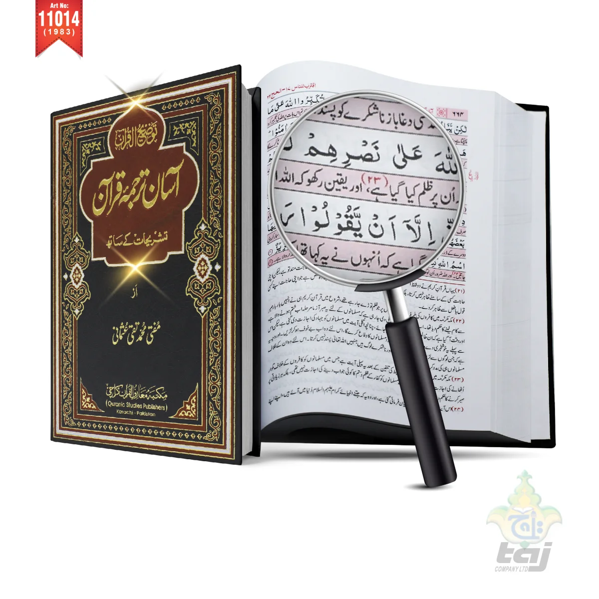 Asaan Tarjuma Urdu 1 Vol By Mufti Muhammd Taqi Usmani RA