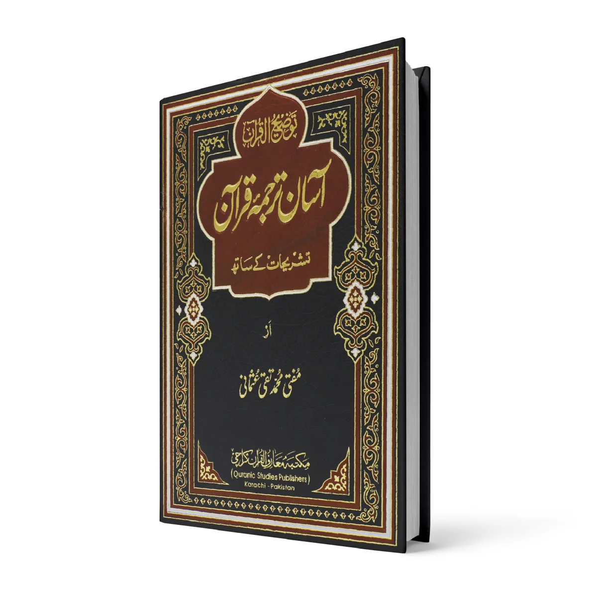 Asaan Tarjuma Urdu 1 Vol By Mufti Muhammd Taqi Usmani RA