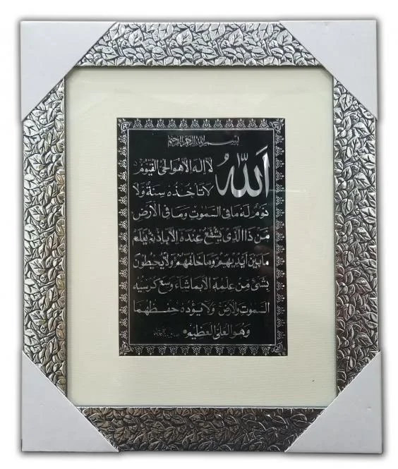 Ayat Ul Kursi With Silver Frame 9x11