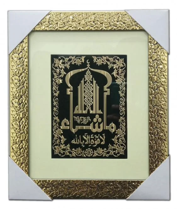 MashAllah With Golden Frame 9x11
