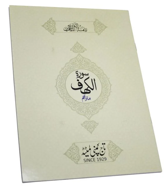 Surha Kahf Translated