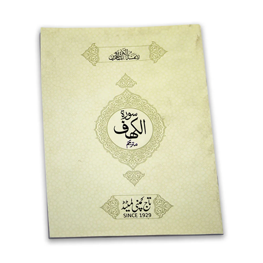 Surha Kahf Translated