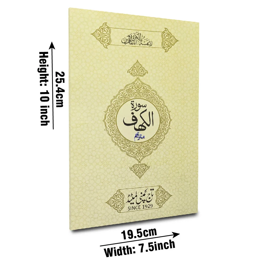 Surha Kahf Translated