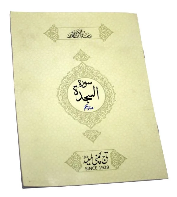 Surha Sajda Translated