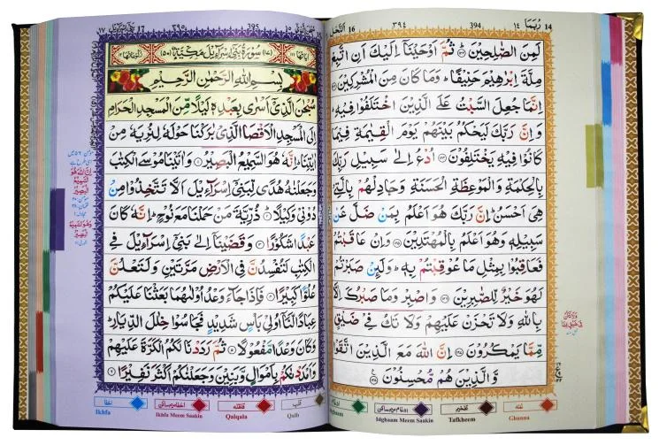 Holy Quran 13 Line Velvet Black