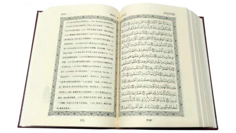 Usmani Script Quran With Chinese Translation